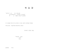 위임장(전화명의변경) 위임장(전화명의변경)